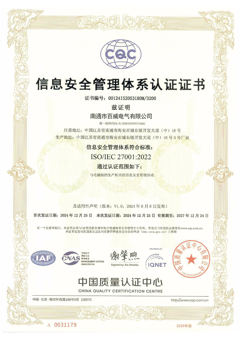 ISO27001信息安全管理體系認證證書