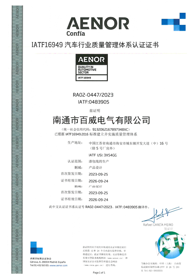 IATF16949汽車行業(yè)質(zhì)量管理體系認證證書